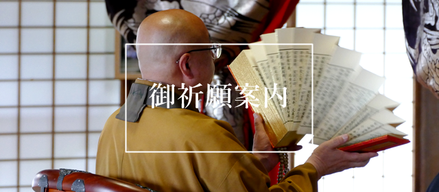 新城市御祈祷御祈願　祈願御朱印