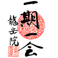 愛知県新城市　曹洞宗　龍岳院　return top